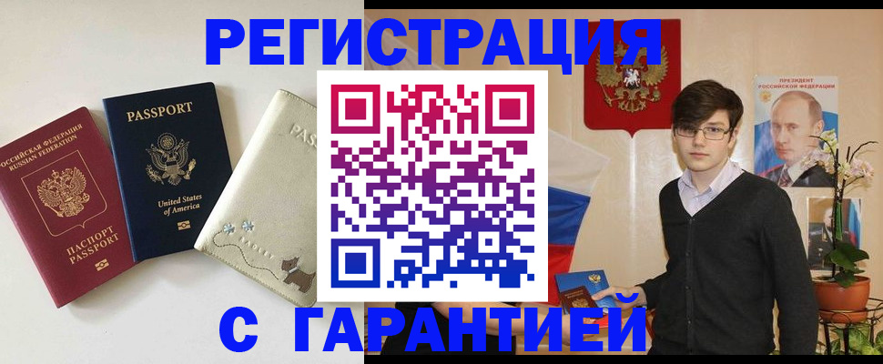 регистрация в Ленинградской области