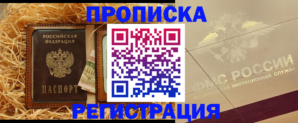 прописка ребенка в Ленинградской области