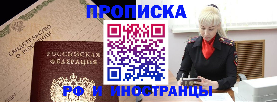 прописка штамп в Ленинградской области